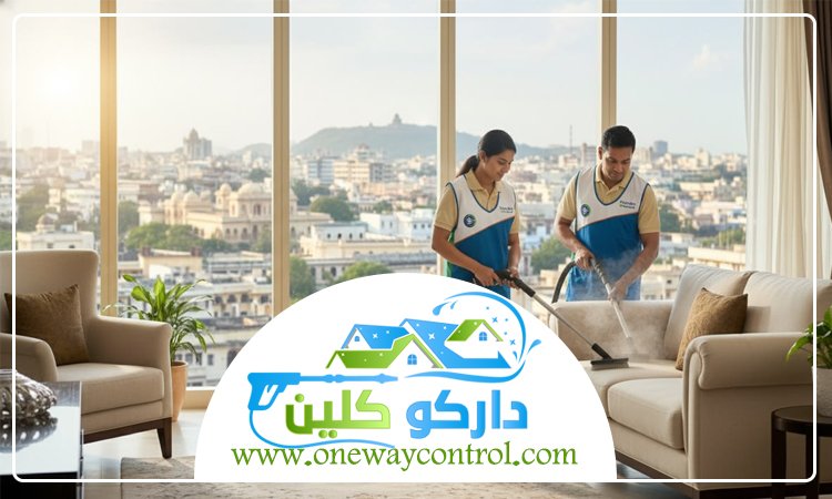 شركة تنظيف بالجموم 5 شركة تنظيف بالجموم