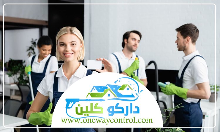 شركة تنظيف بالجموم 2 شركة تنظيف