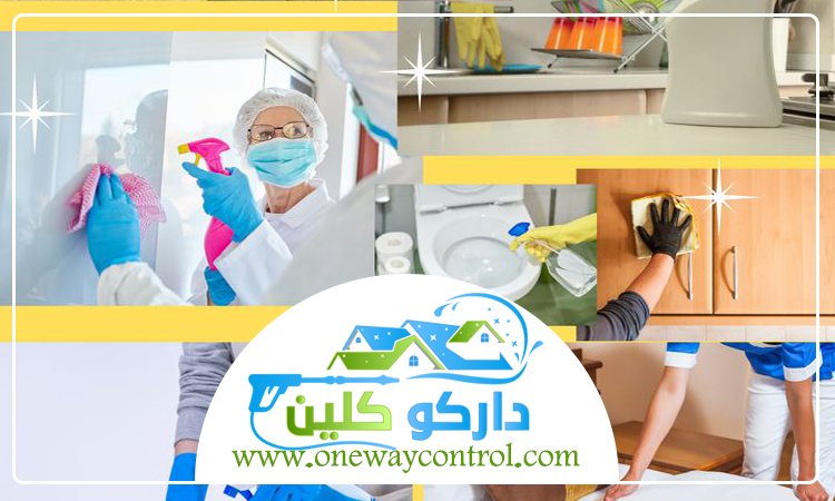 شركة تنظيف بحي الحمراء 5 شركة تنظيف بحي الحمراء