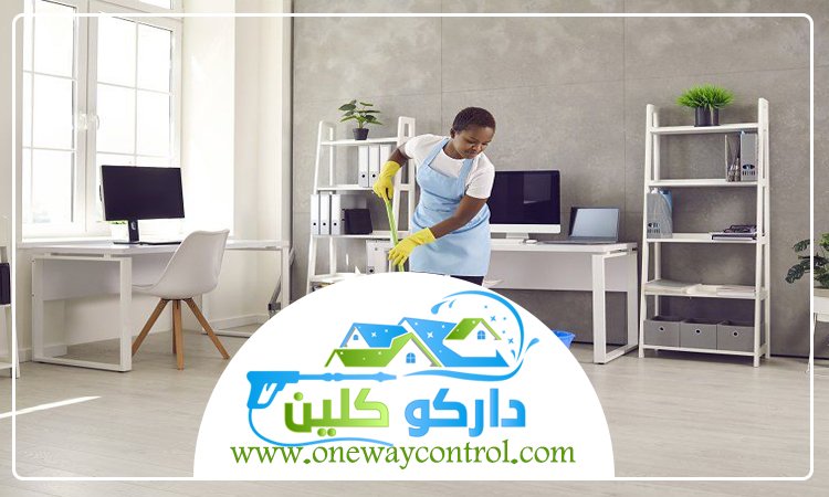 شركة تنظيف بحي الواحه 2 شركة تنظيف بحي الواحه