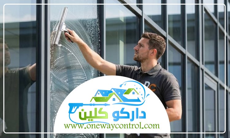 شركة تنظيف واجهات كلادينج برابغ 1 شركة تنظيف واجهات كلادينج برابغ