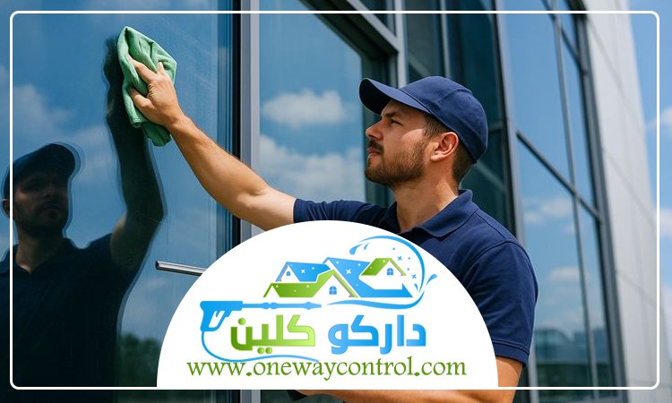 شركة تنظيف واجهات كلادينج بالليث 9 شركة تنظيف واجهات كلادينج بالليث