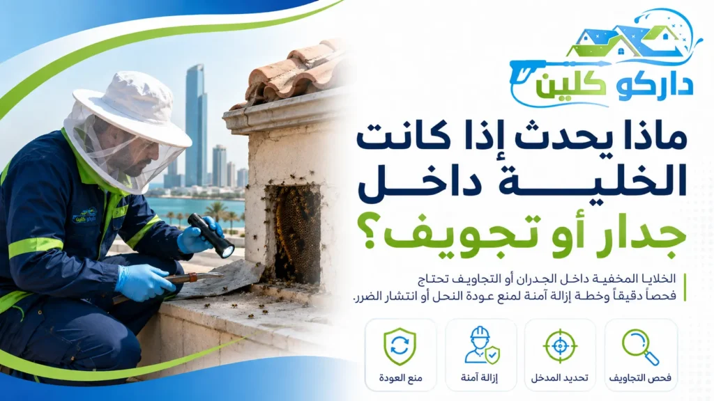 ماذا يحدث إذا كانت الخلية داخل جدار أو تجويف؟