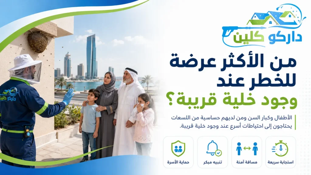 من الأكثر عرضة للخطر عند وجود خلية قريبة؟
