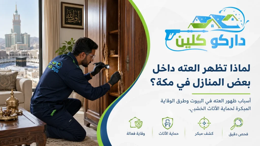 لماذا تظهر العته داخل بعض المنازل في مكة؟ لماذا تظهر العته داخل بعض المنازل في مكة؟