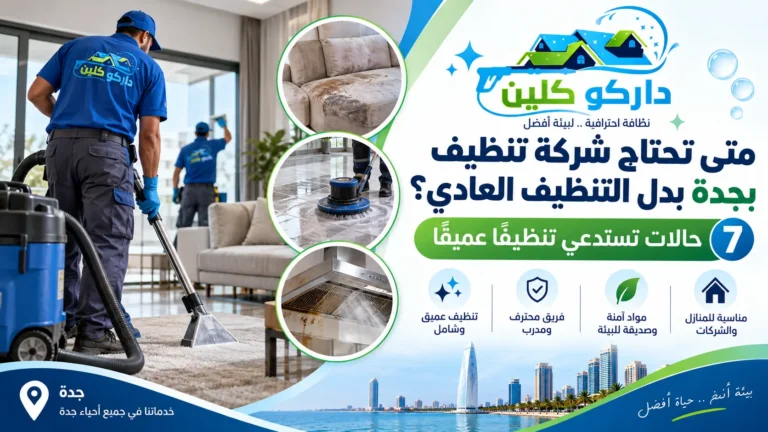 منزل يحتاج إلى تنظيف عميق بسبب تراكم الأتربة والغبار